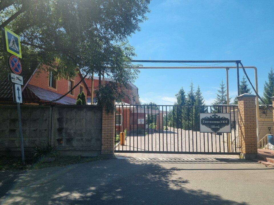 Гостиница Уют Внуково-73