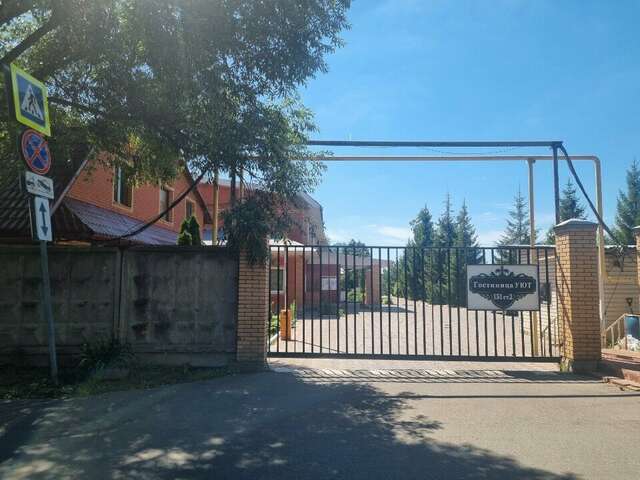 Гостиница Уют Внуково-72